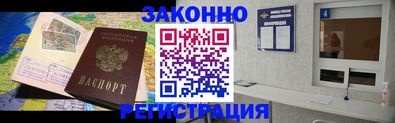 временная прописка в Новозыбкове